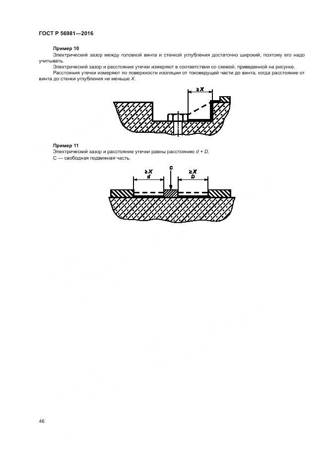 ГОСТ Р 56981-2016, страница 50