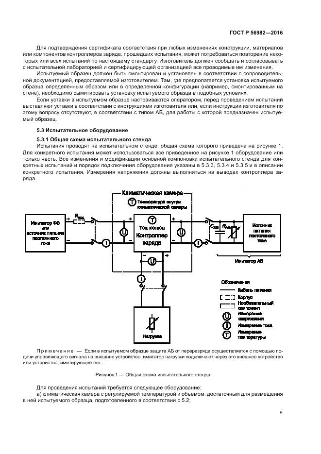 ГОСТ Р 56982-2016, страница 13