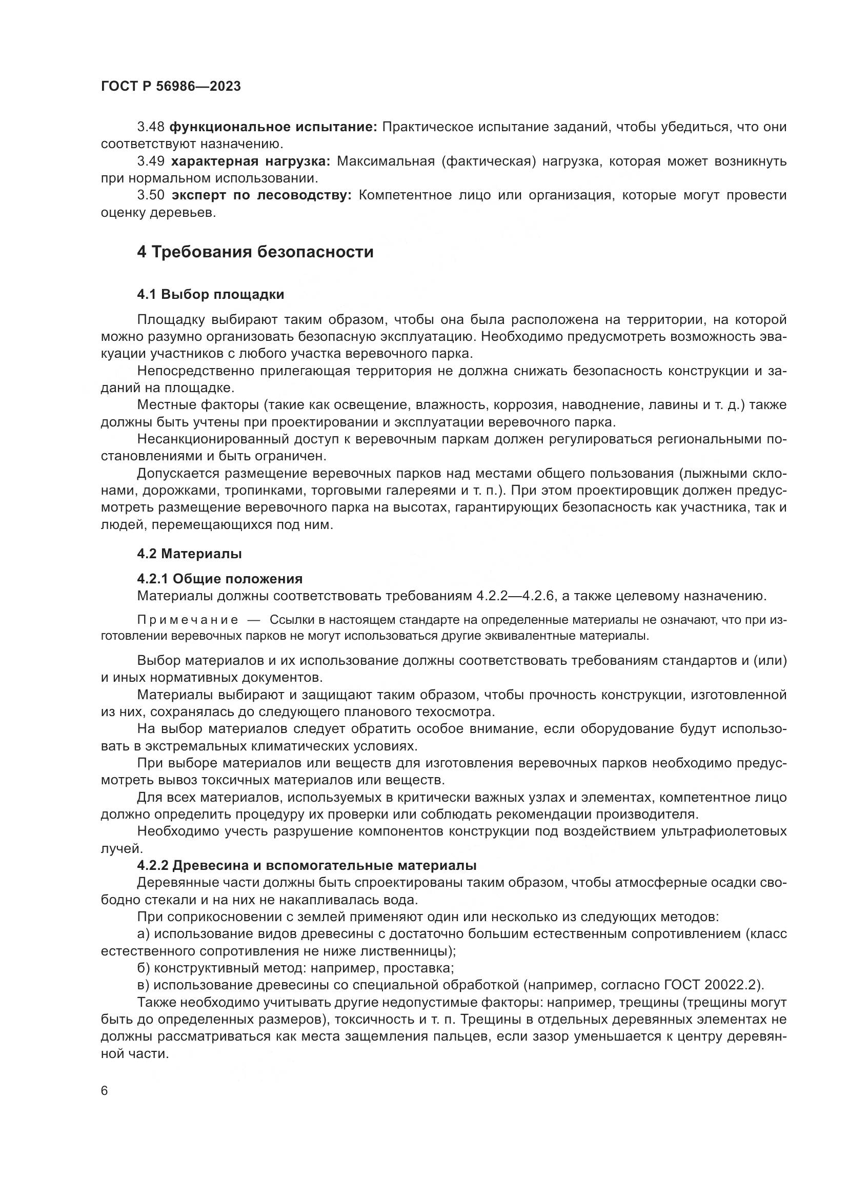 ГОСТ Р 56986-2023, страница 10