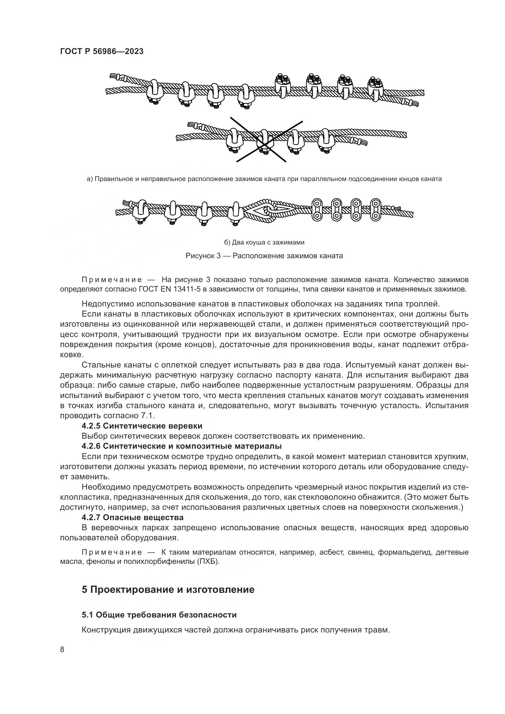 ГОСТ Р 56986-2023, страница 12