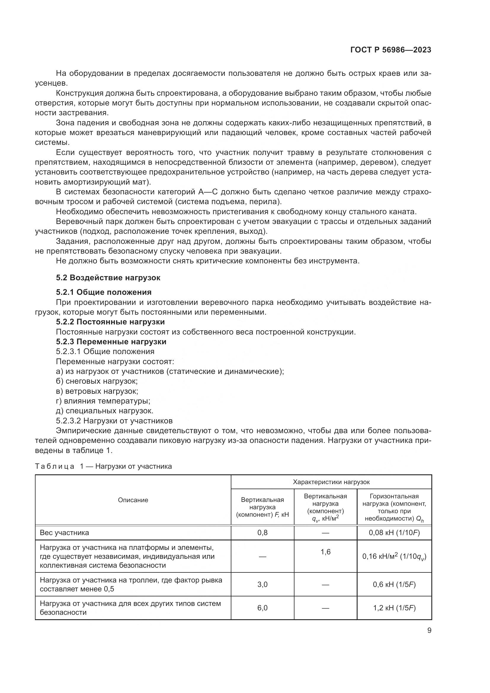 ГОСТ Р 56986-2023, страница 13