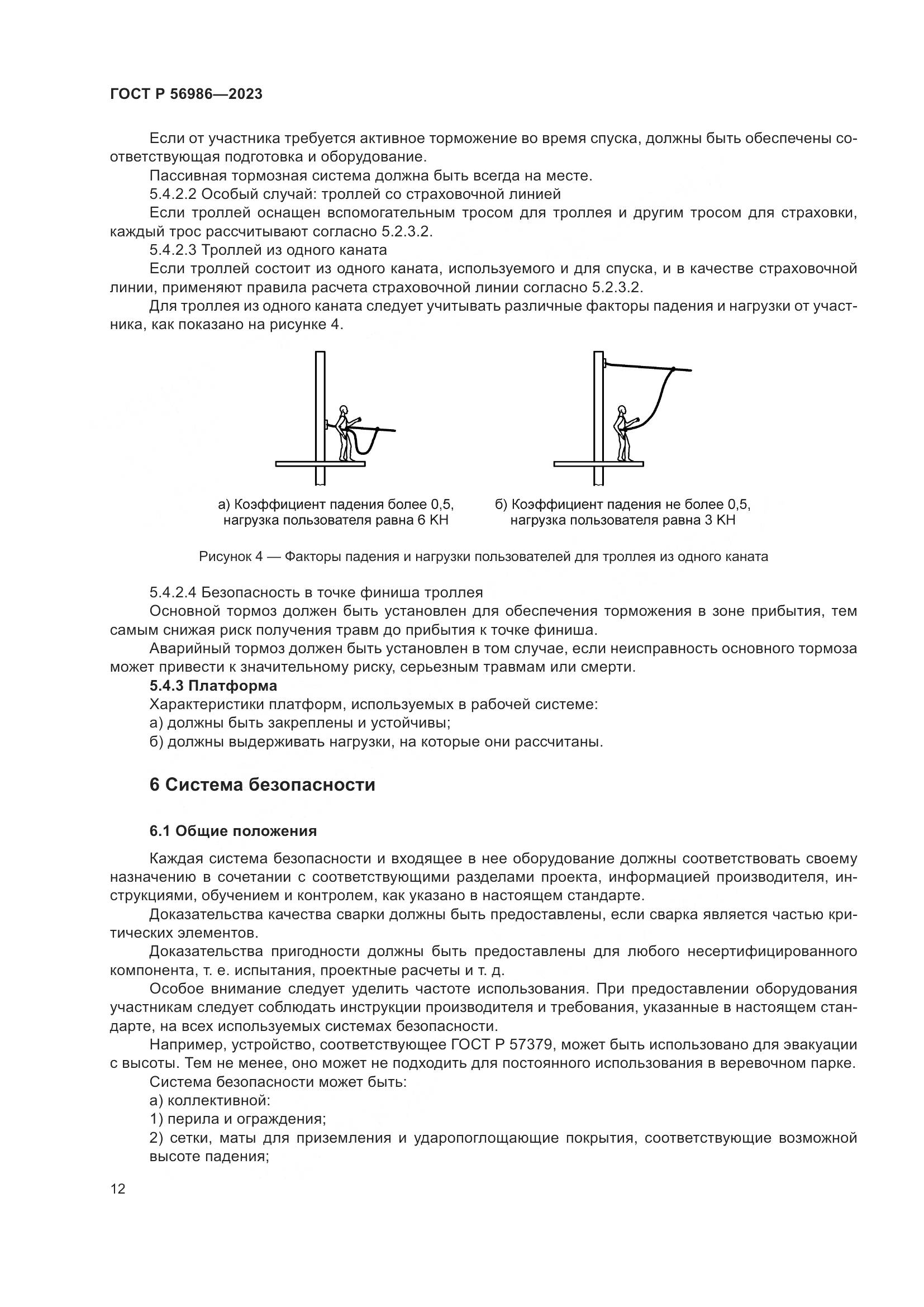 ГОСТ Р 56986-2023, страница 16