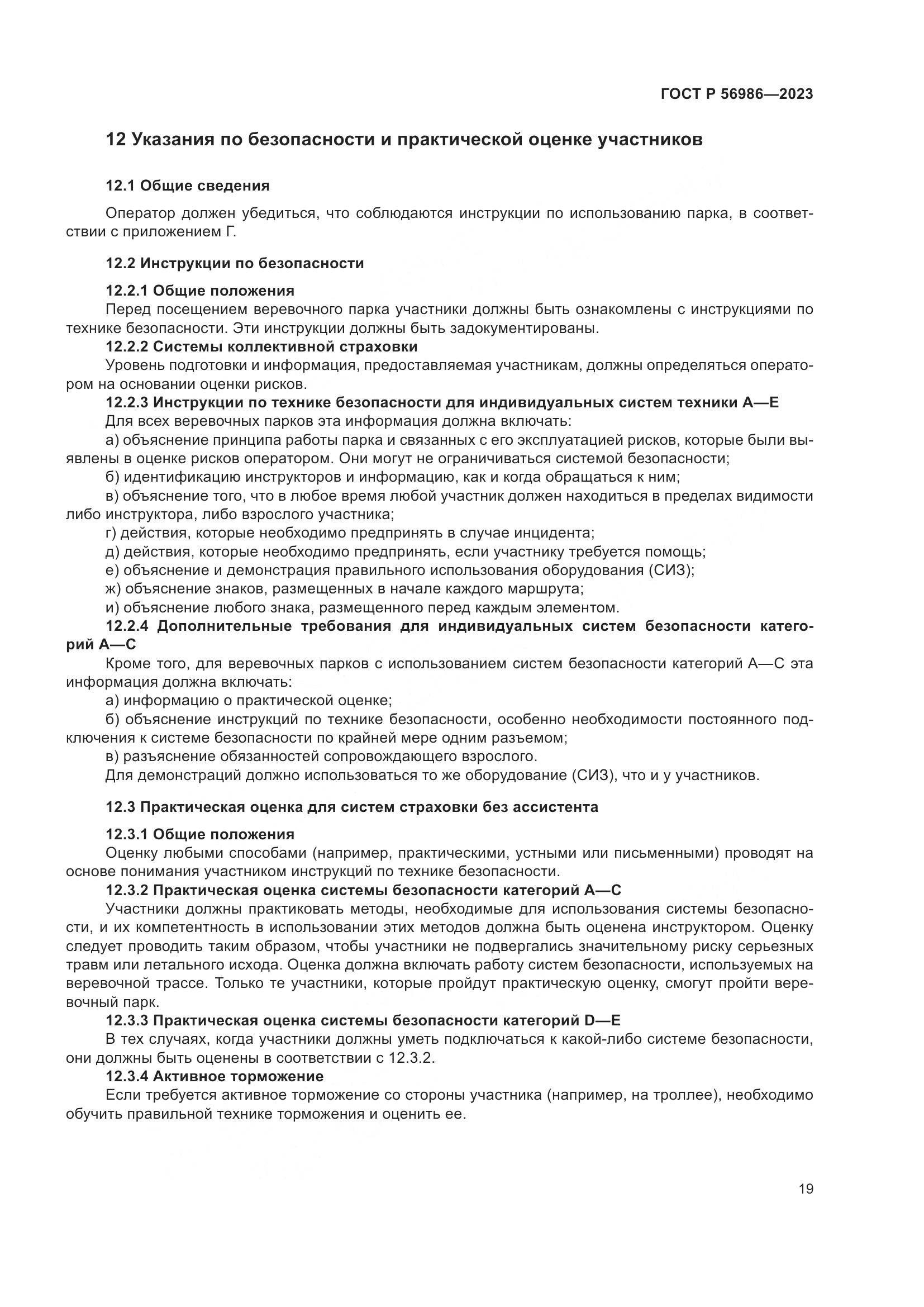 ГОСТ Р 56986-2023, страница 23