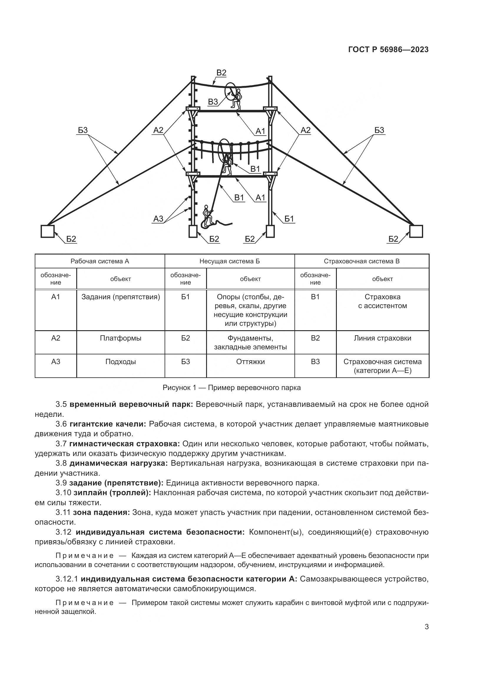 ГОСТ Р 56986-2023, страница 7