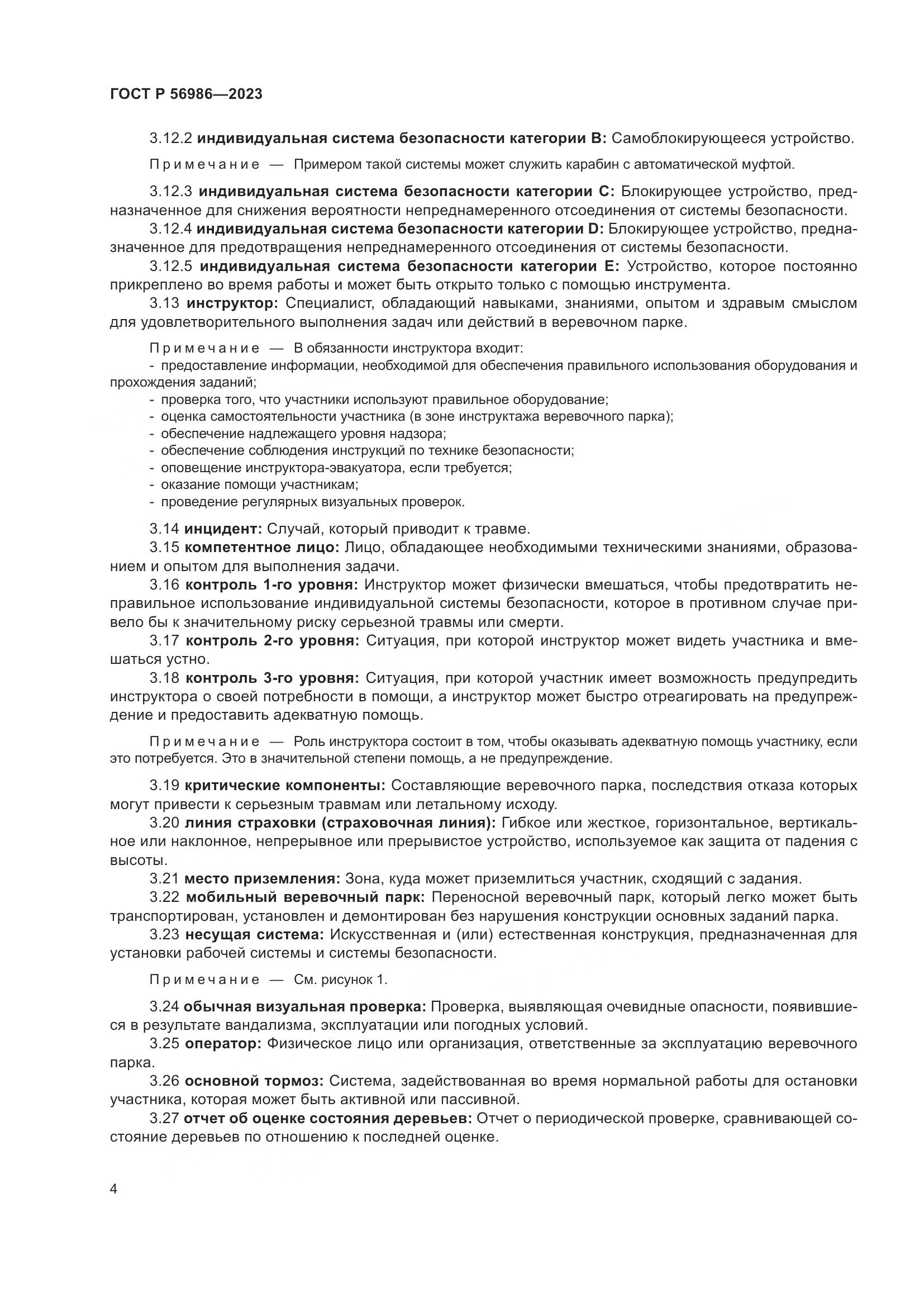 ГОСТ Р 56986-2023, страница 8
