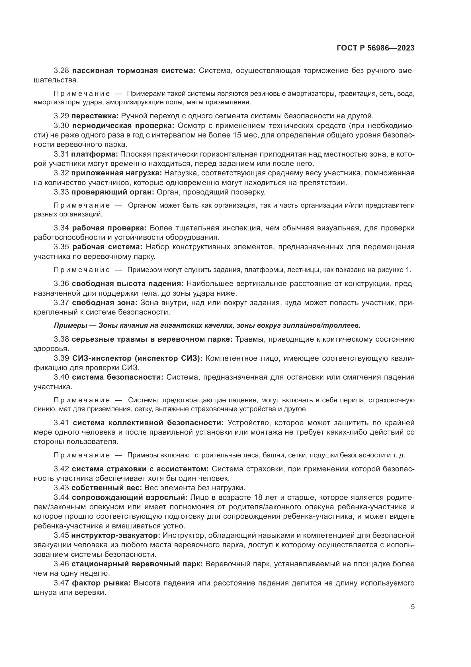 ГОСТ Р 56986-2023, страница 9