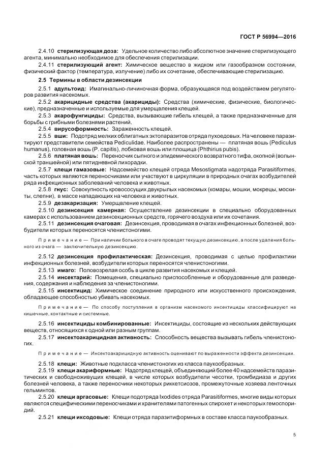 ГОСТ Р 56994-2016, страница 9