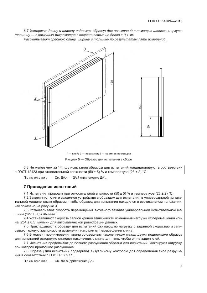 ГОСТ Р 57009-2016, страница 10