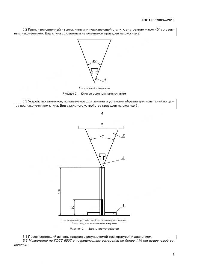 ГОСТ Р 57009-2016, страница 8