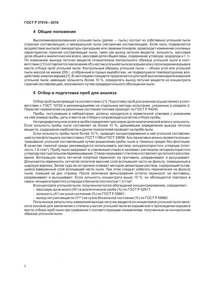 ГОСТ Р 57010-2016, страница 4