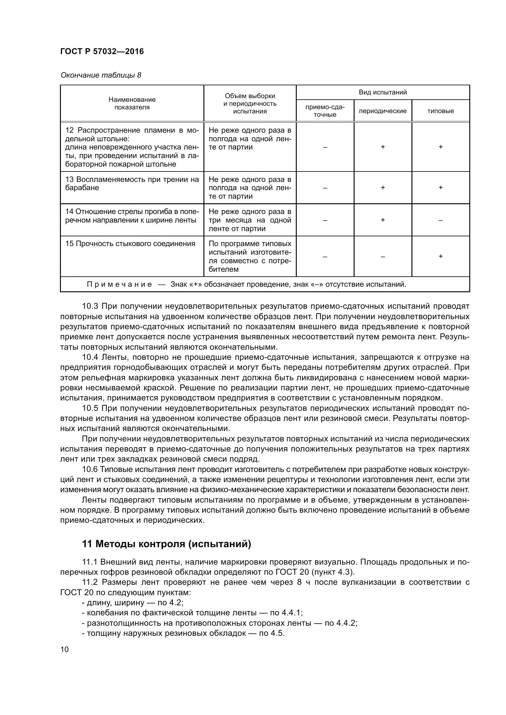 ГОСТ Р 57032-2016, страница 15