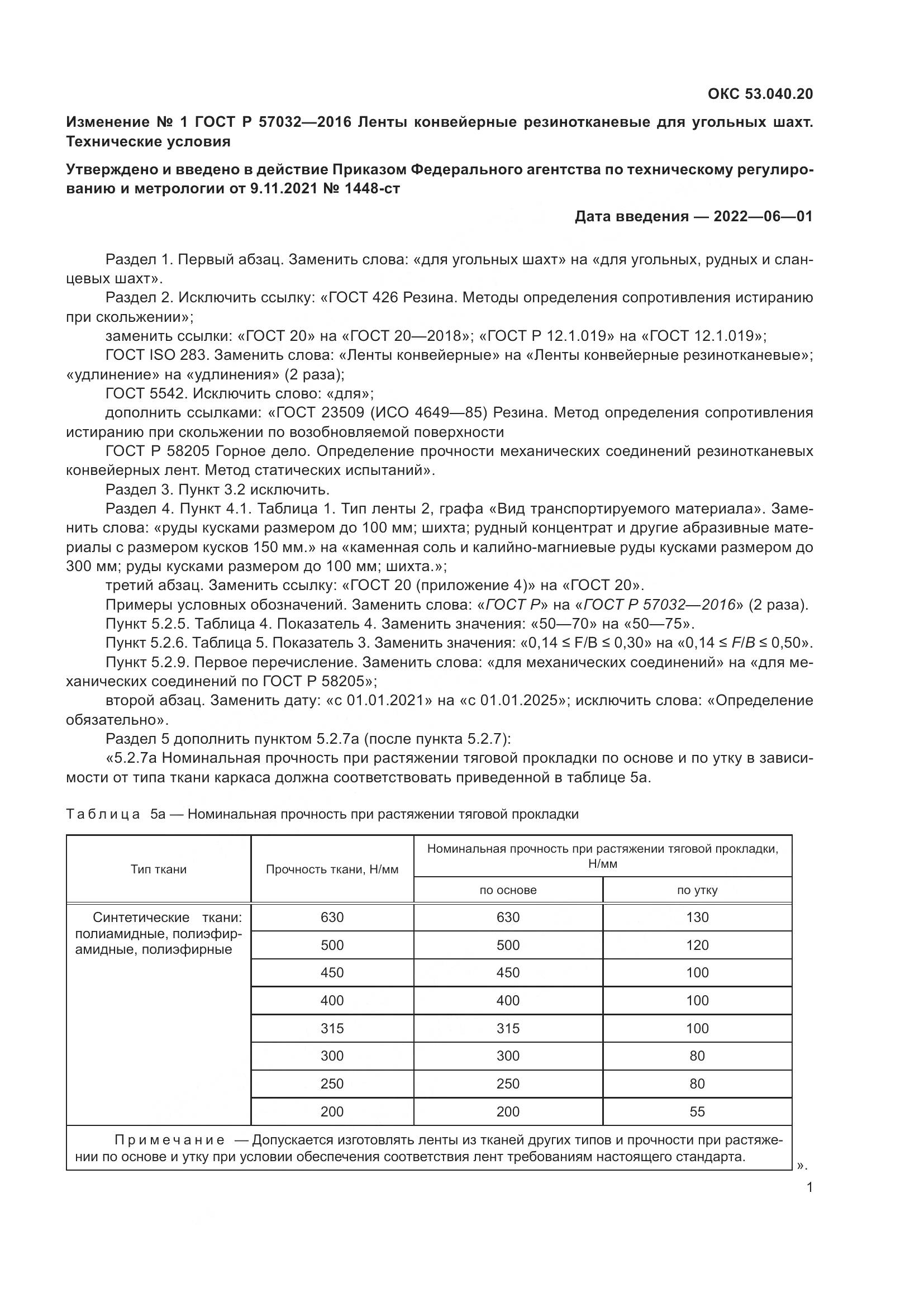 ГОСТ Р 57032-2016, страница 34