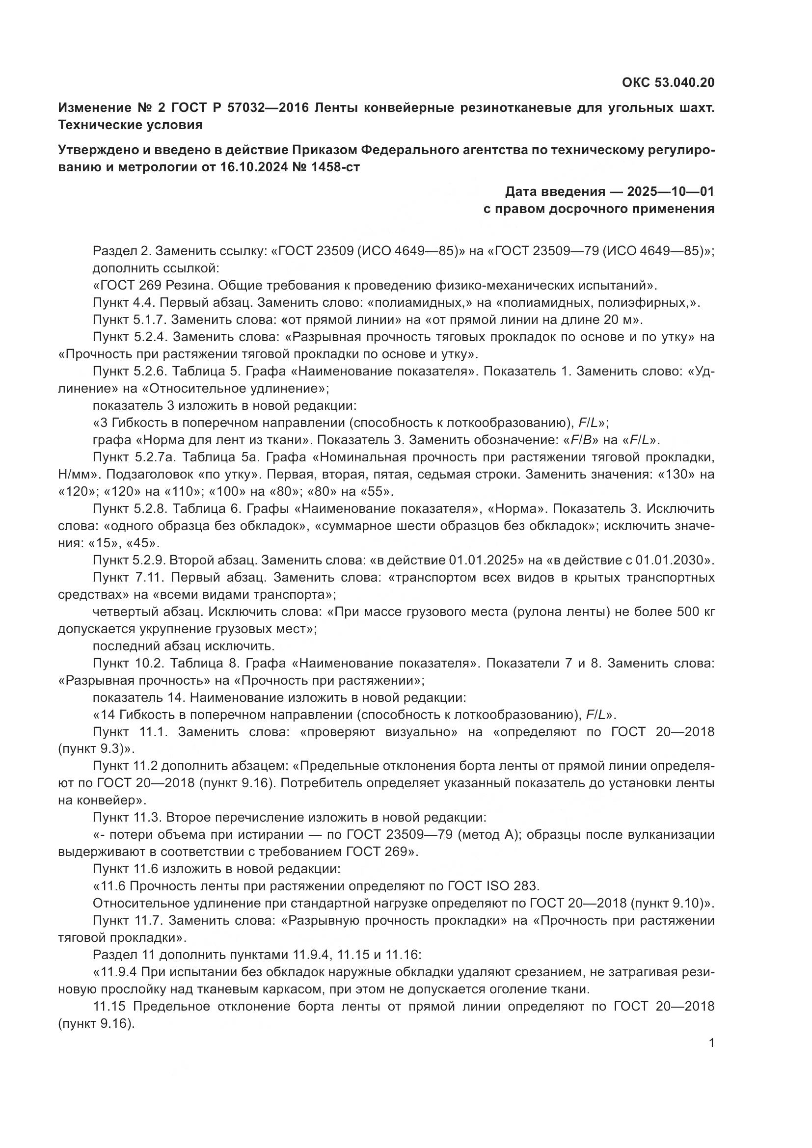 ГОСТ Р 57032-2016, страница 37