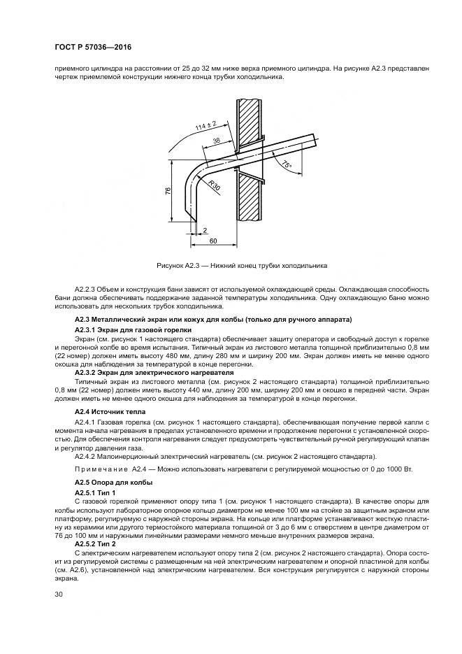 ГОСТ Р 57036-2016, страница 35