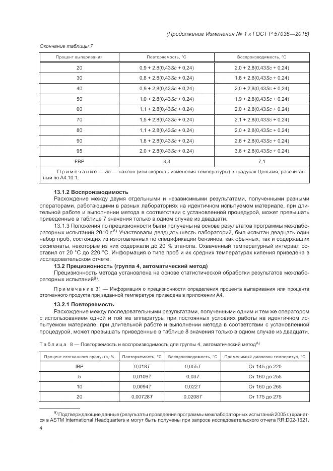 ГОСТ Р 57036-2016, страница 61