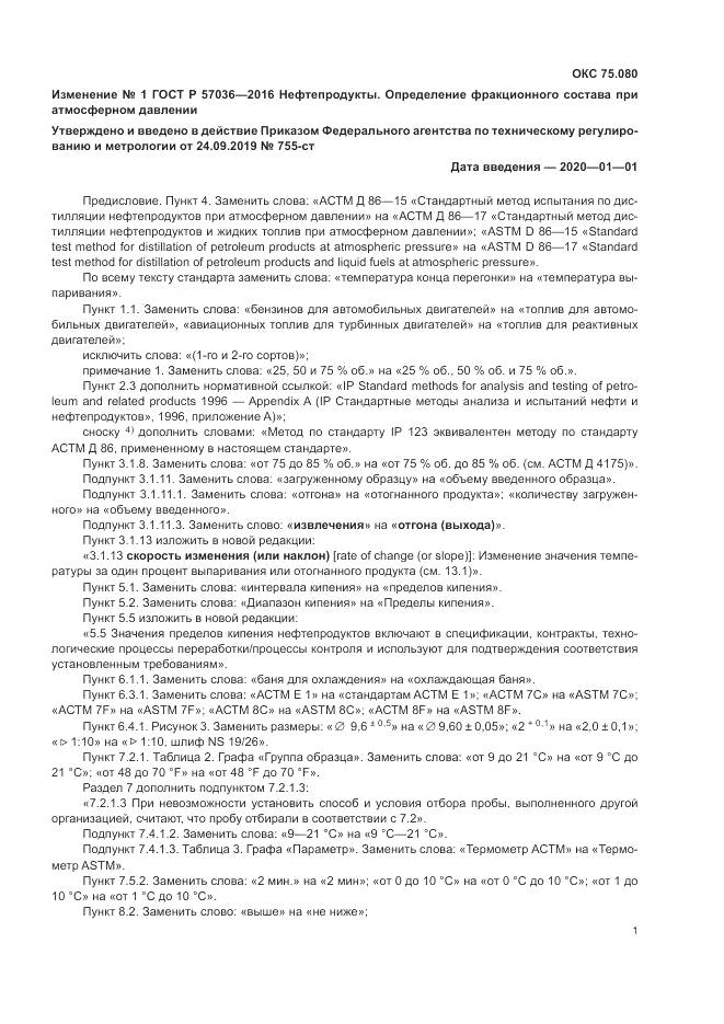 ГОСТ Р 57036-2016, страница 71