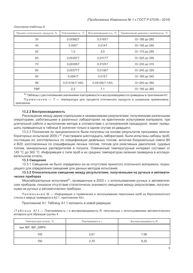 ГОСТ Р 57036-2016, страница 75
