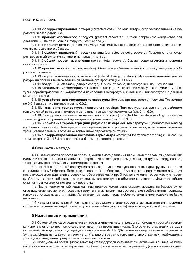 ГОСТ Р 57036-2016, страница 9