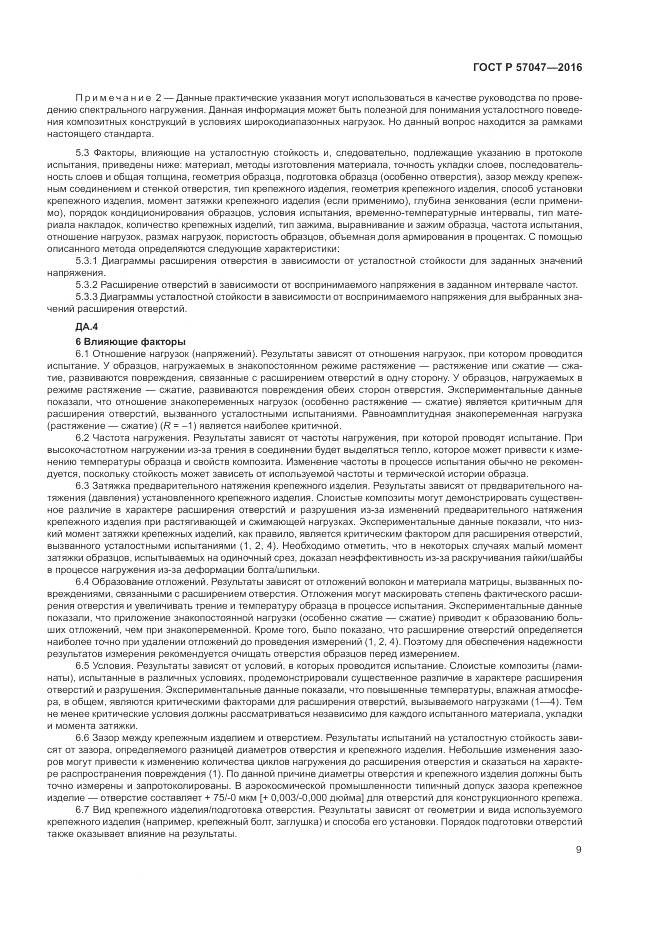 ГОСТ Р 57047-2016, страница 13