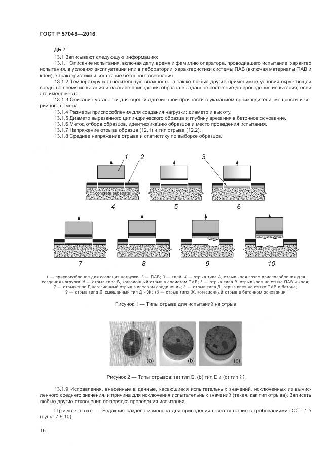 ГОСТ Р 57048-2016, страница 20