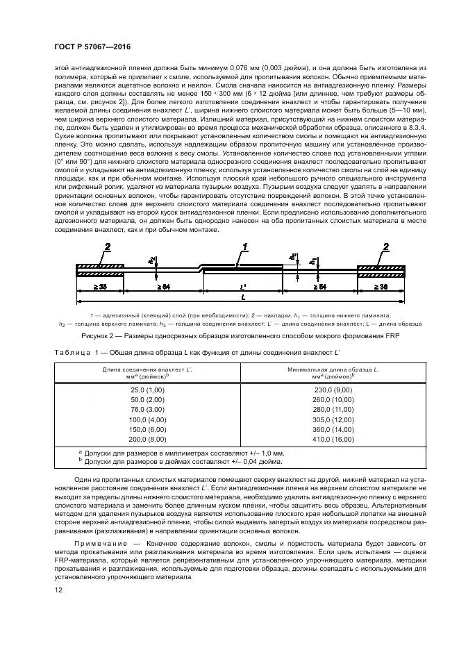 ГОСТ Р 57067-2016, страница 16