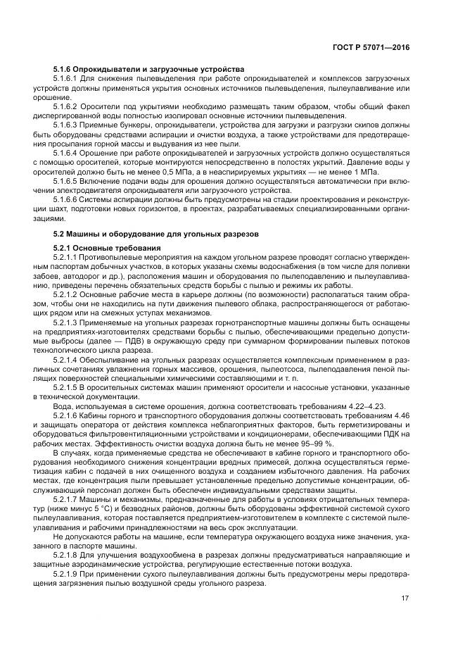 ГОСТ Р 57071-2016, страница 21