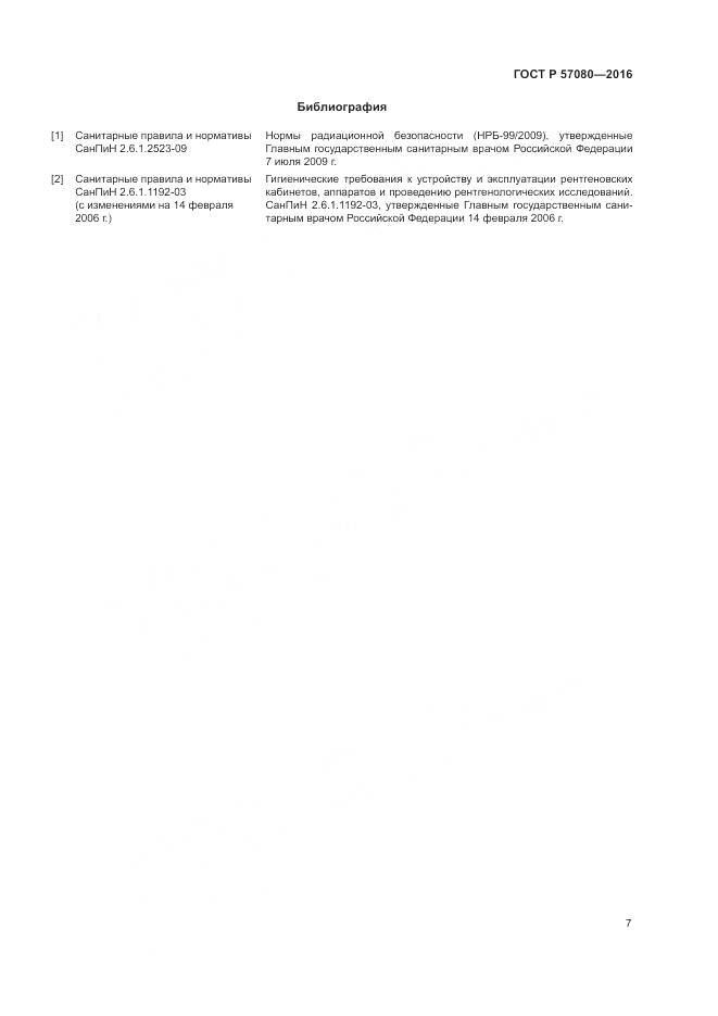 ГОСТ Р 57080-2016, страница 11