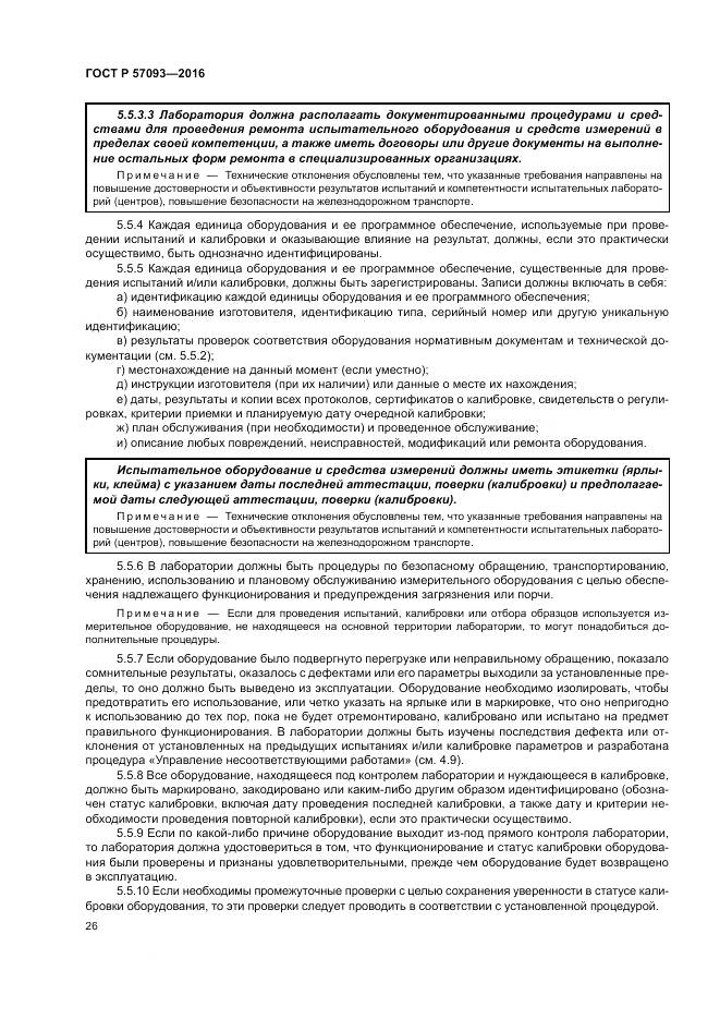ГОСТ Р  57093-2016, страница 30