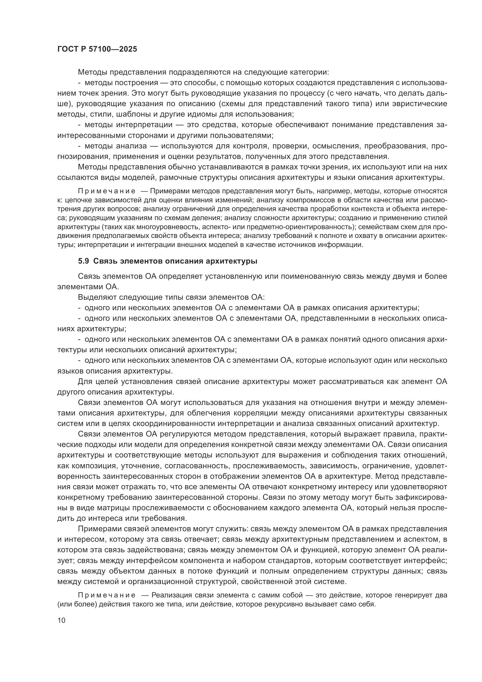 ГОСТ Р 57100-2025, страница 14