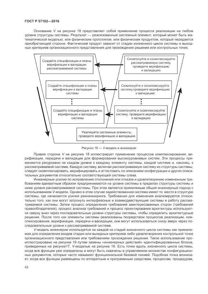 ГОСТ Р 57102-2016, страница 46