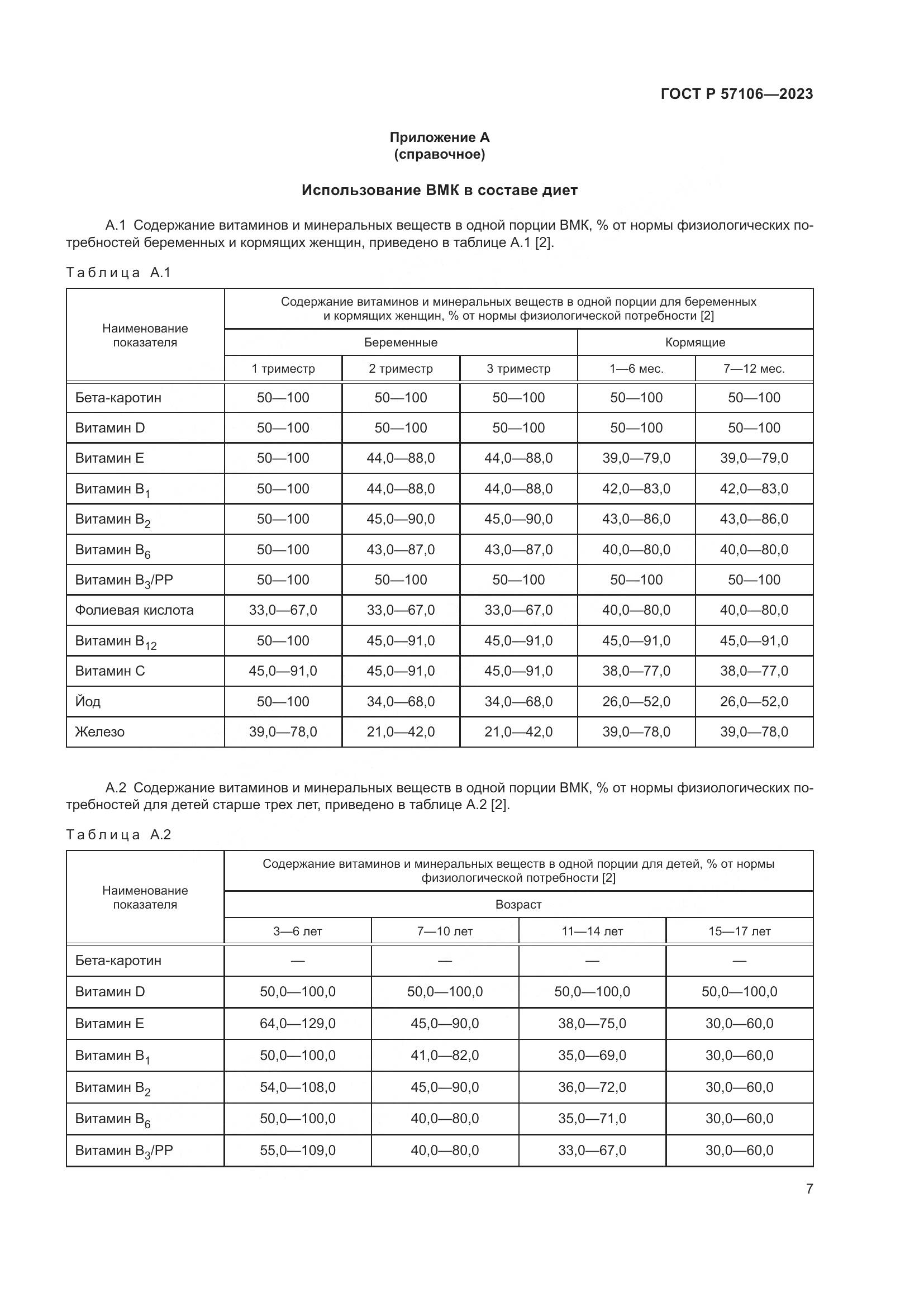 ГОСТ Р 57106-2023, страница 11