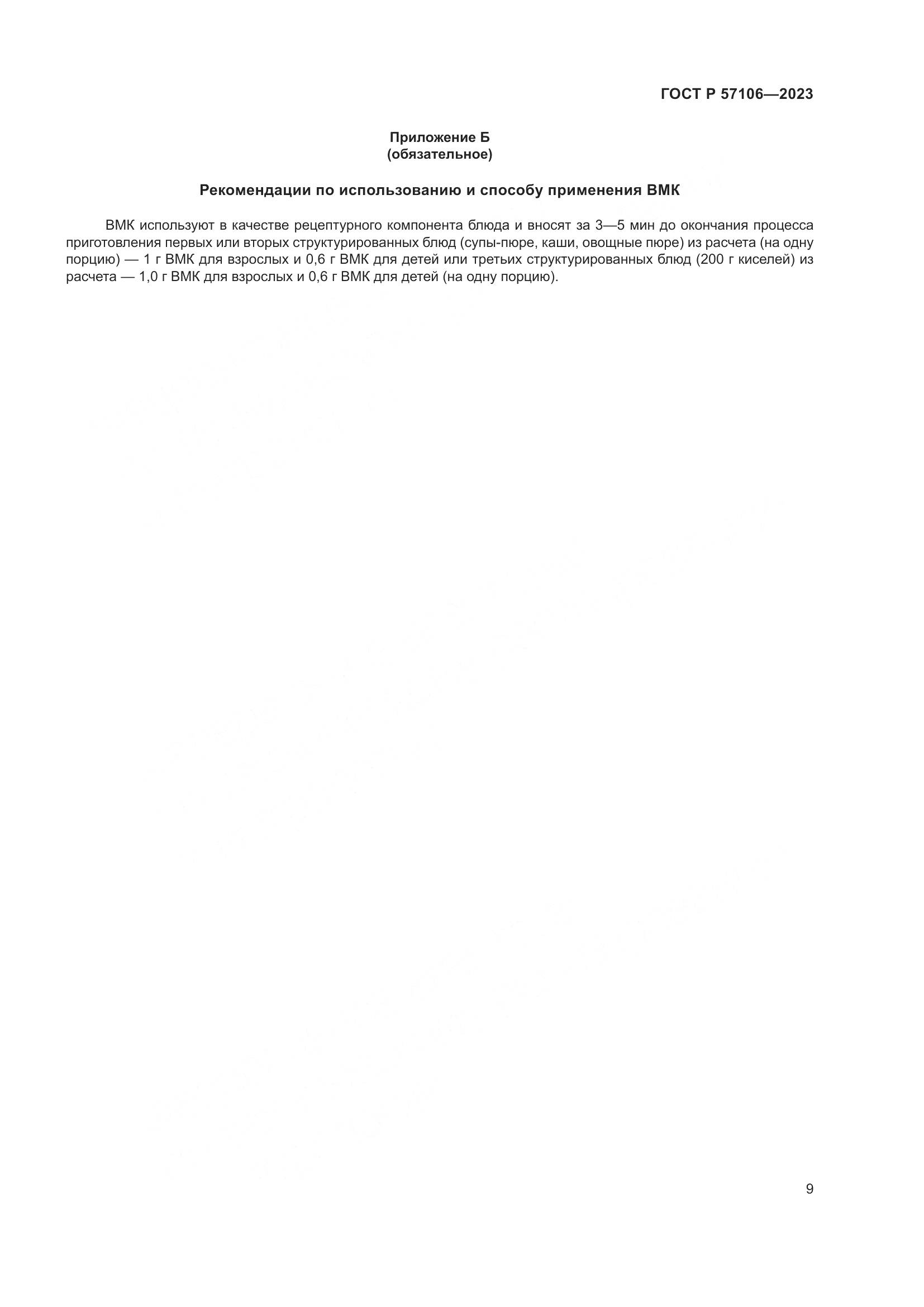 ГОСТ Р 57106-2023, страница 13