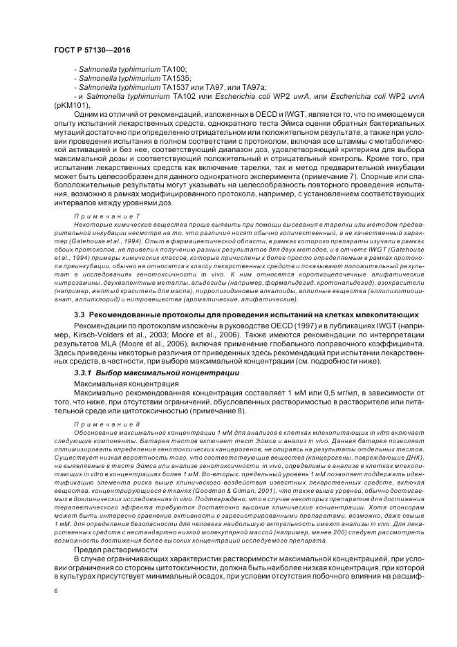 ГОСТ Р 57130-2016, страница 10