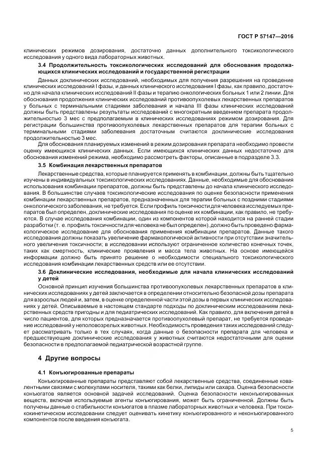 ГОСТ Р 57147-2016, страница 9