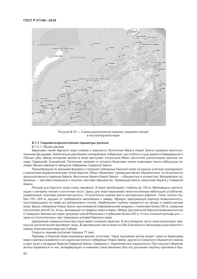 ГОСТ Р 57148-2016, страница 100