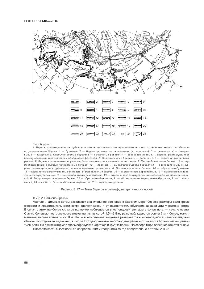 ГОСТ Р 57148-2016, страница 102
