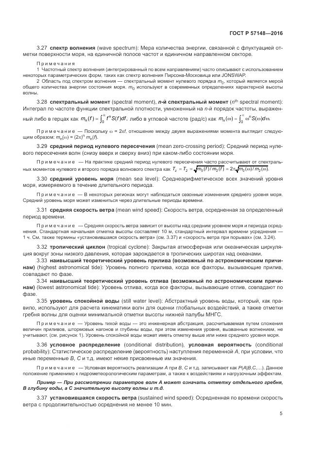 ГОСТ Р 57148-2016, страница 11