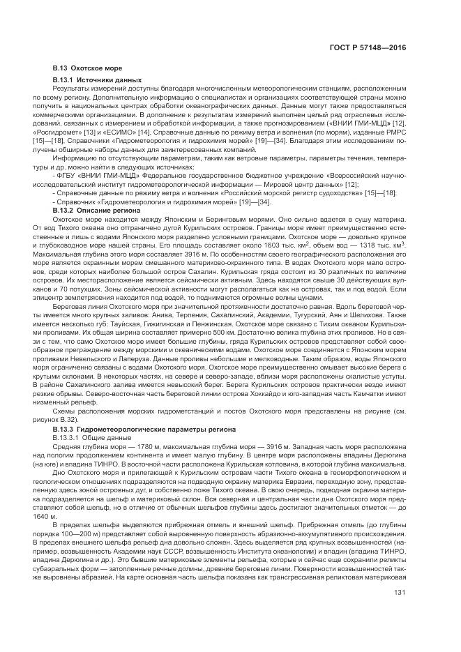 ГОСТ Р 57148-2016, страница 137