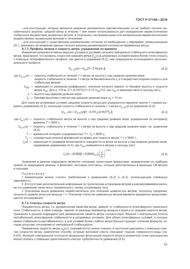 ГОСТ Р 57148-2016, страница 39