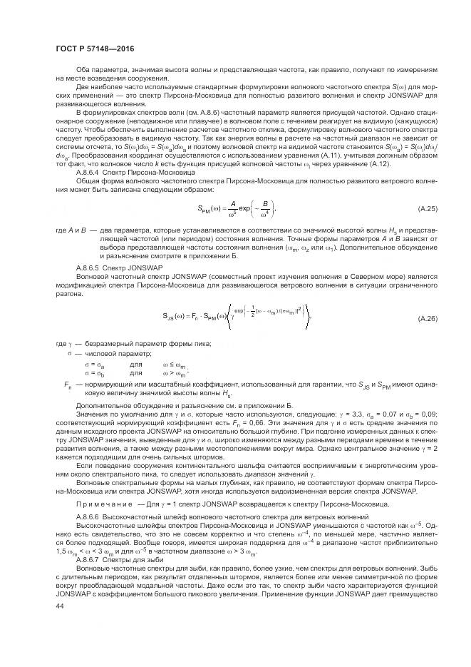 ГОСТ Р 57148-2016, страница 50