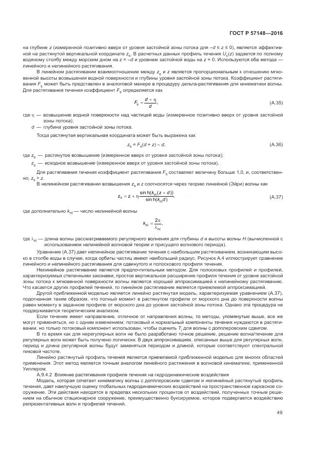 ГОСТ Р 57148-2016, страница 55