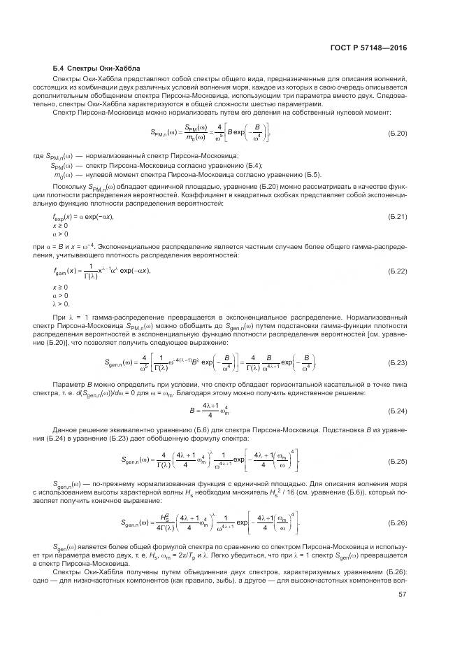 ГОСТ Р 57148-2016, страница 63