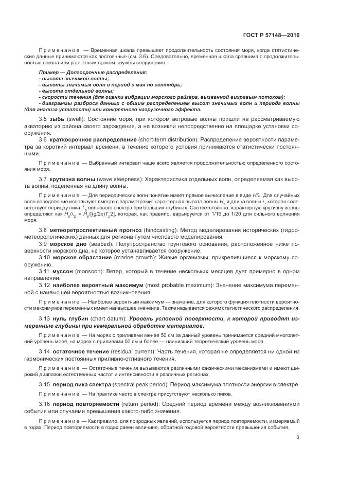 ГОСТ Р 57148-2016, страница 9