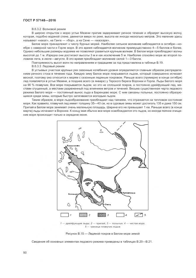 ГОСТ Р 57148-2016, страница 96