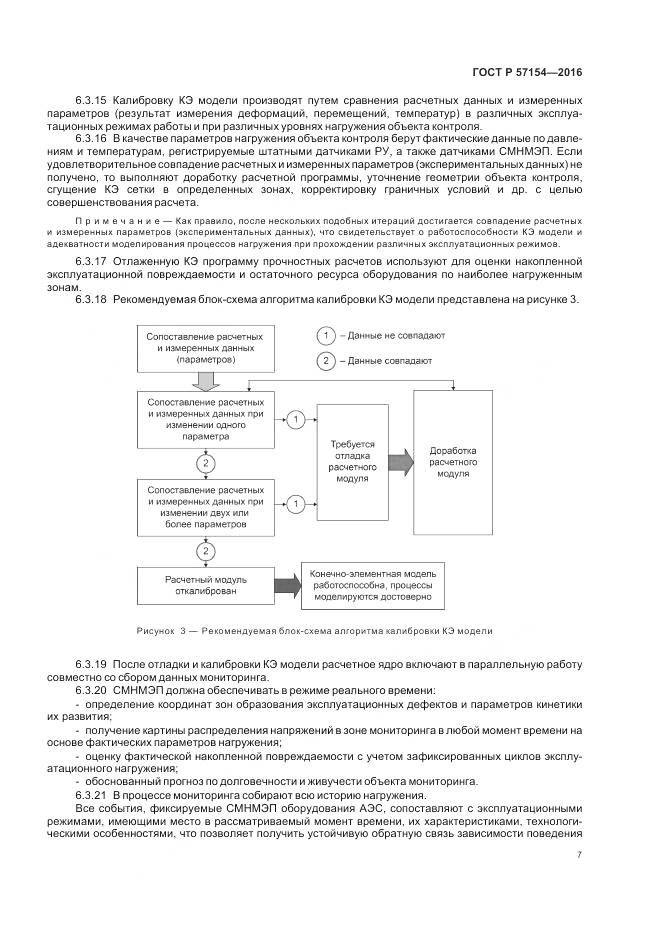 ГОСТ Р 57154-2016, страница 11
