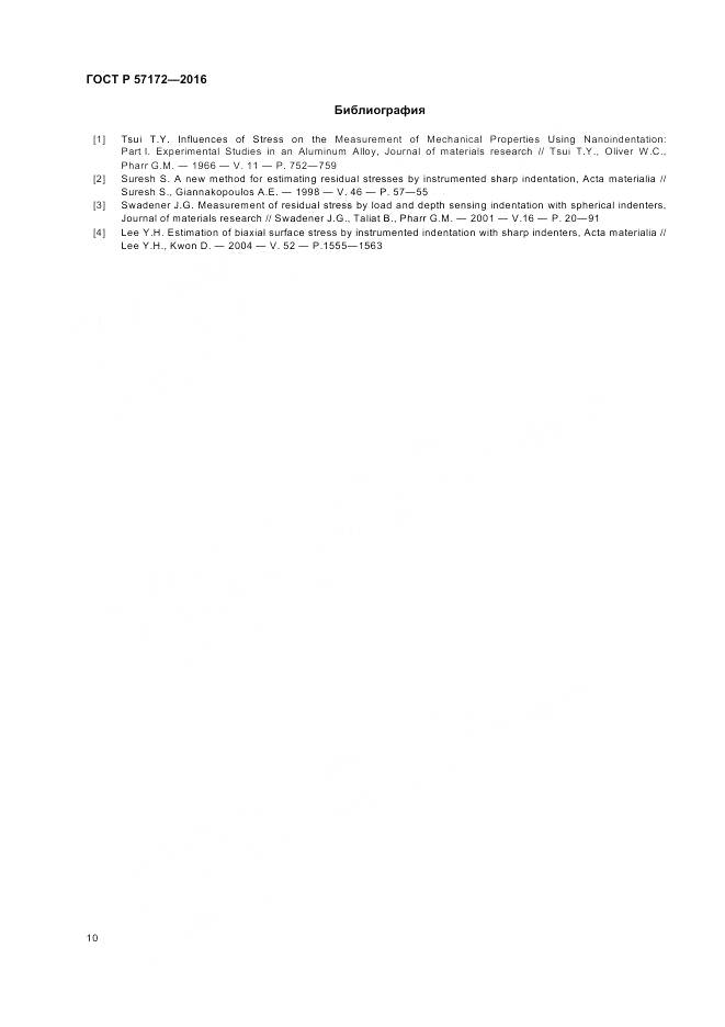 ГОСТ Р 57172-2016, страница 14