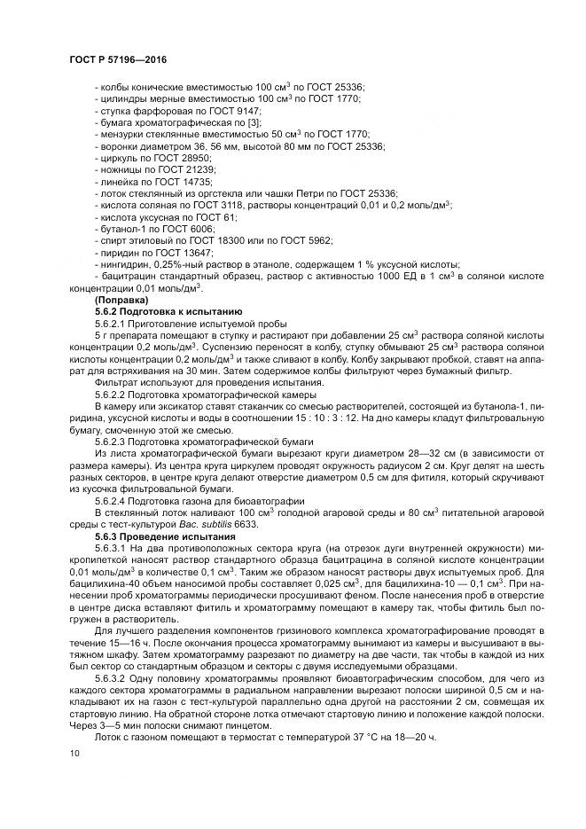 ГОСТ Р 57196-2016, страница 14