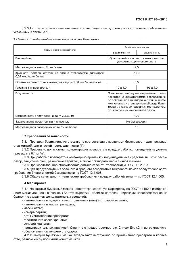 ГОСТ Р 57196-2016, страница 7