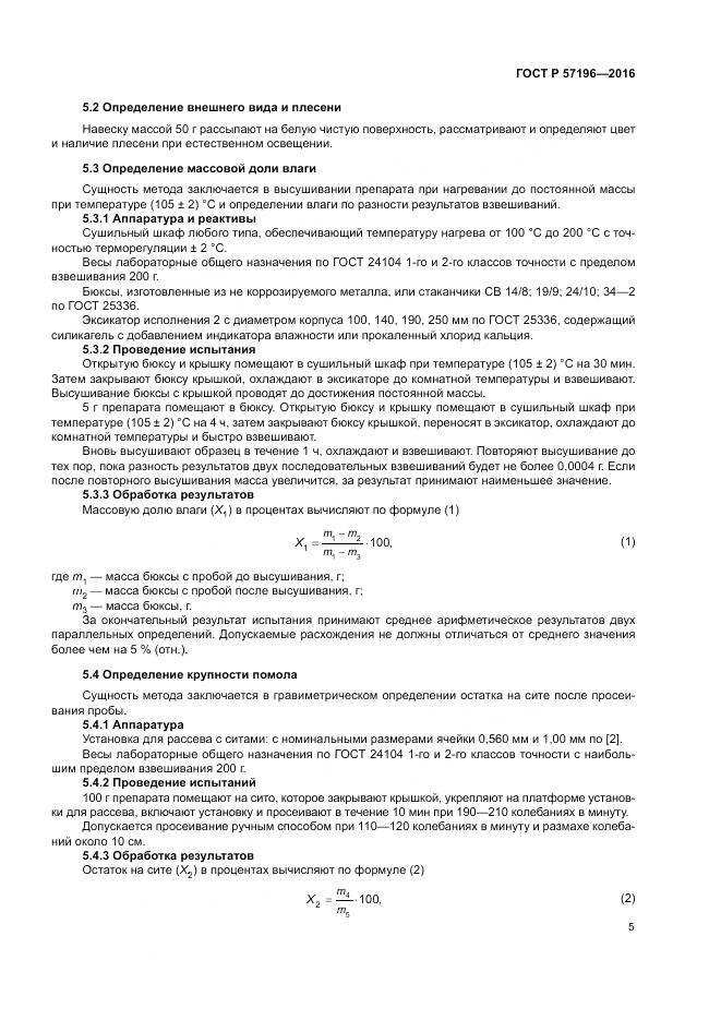 ГОСТ Р 57196-2016, страница 9