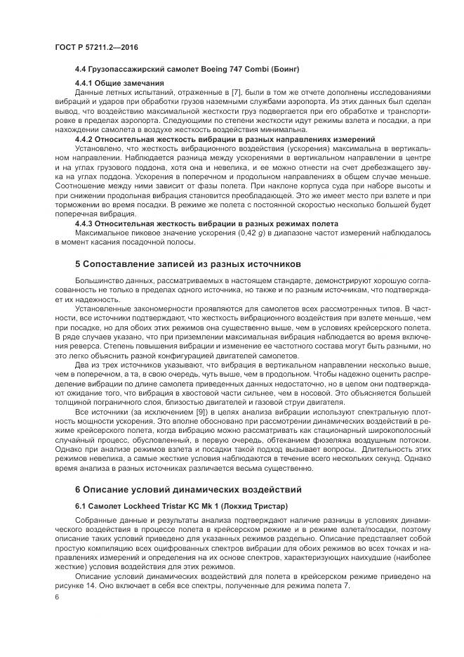 ГОСТ Р 57211.2-2016, страница 10